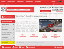 Tablet Screenshot of metallbaza.ru